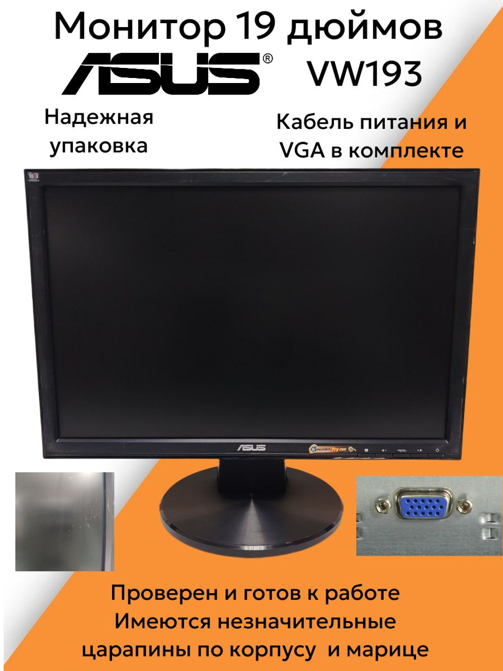 Монитор 19 дюймов ASUS VW193