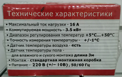 Терморегулятор Х-2