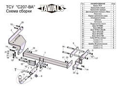 Фаркоп Лидер-Плюс для CHEVROLET AVEO (T250) (седан) 2006-2011 (С БЫСТРОСЪЕМНЫМ ШАРОМ) с электрикой и сертифкатом в комплекте арт.(T-C207-BA)