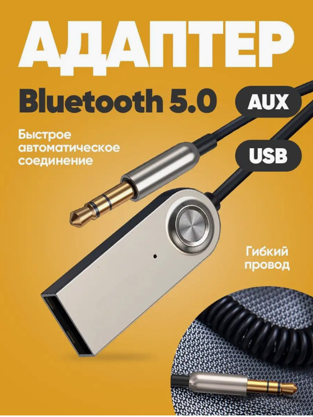 Авто-Адаптер Bluetooth-USB с витым кабелем 3,5 мм BT860