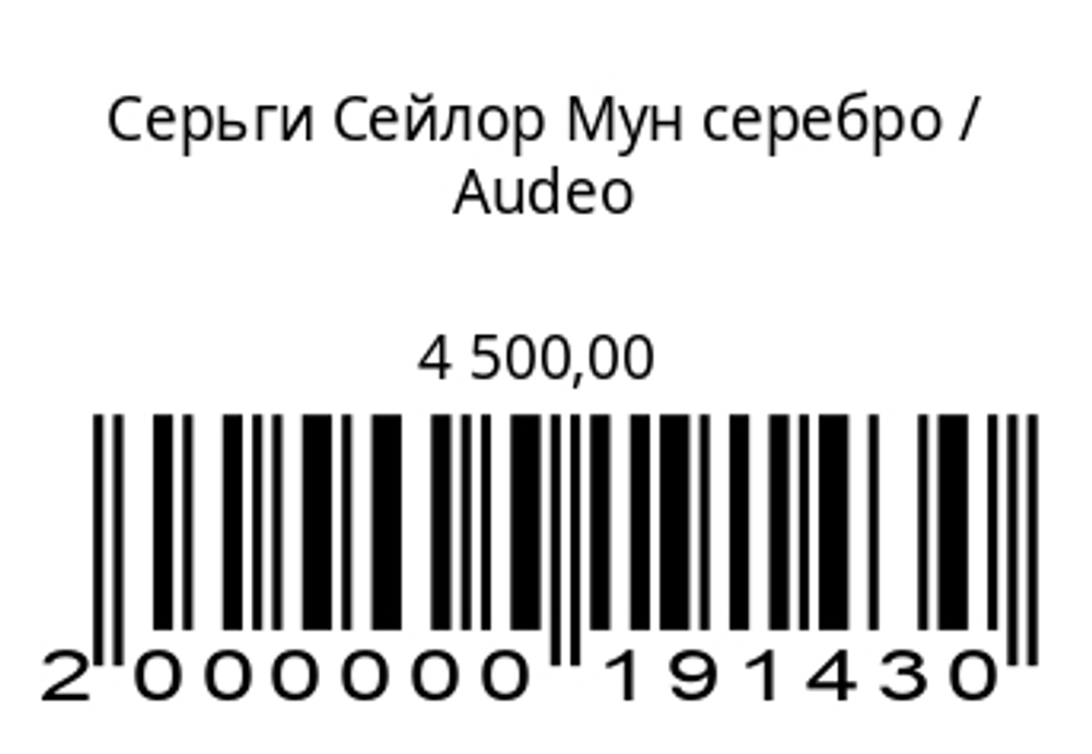 Серьги Сейлор Мун серебро