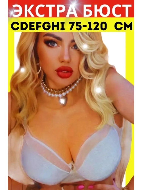 Французская модель бюстгальтера большие размеры гладкий