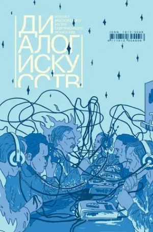 Диалог искусств № 5 2024 г.