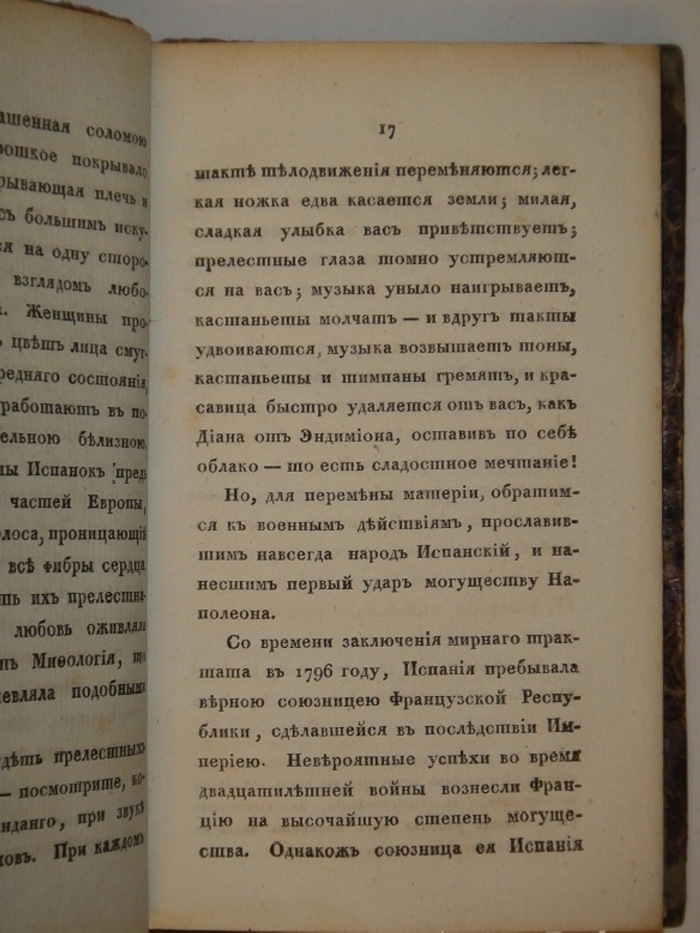 "Воспоминания об Испании". 1823г.