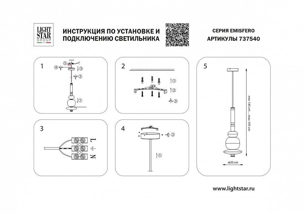 Светильник на штанге Lightstar Emisfero 737540