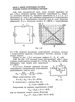 Сборник задач по электротехнике и основам электроники. учебное пособие для неэлектротехнических специальностей вузов | В.Г. Герасимов