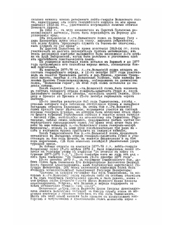 Вестник волынца | Нет автора