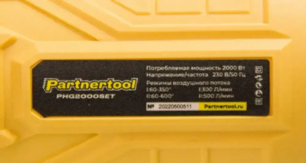 Фен промышленный-строительный Partnertool PHG2000SET, 2кВт, 2 режима 300-600С, 500л/мин, 6 насадок, КЕЙС