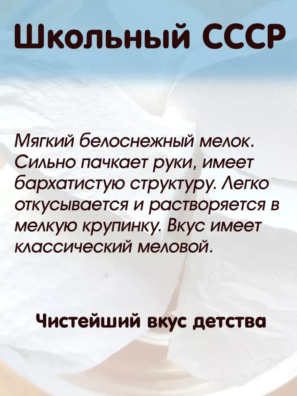 Мел пищевой, для еды, съедобный 300гр.