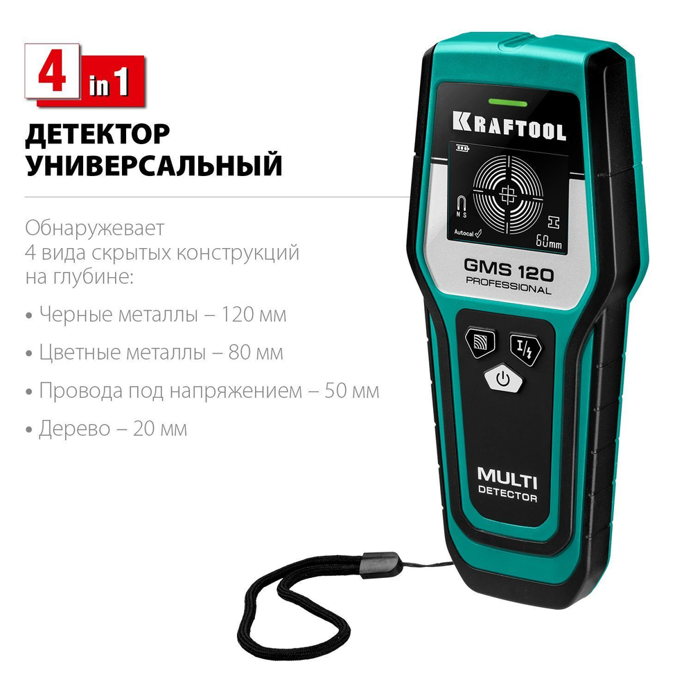 Универсальный детектор KRAFTOOL GMS 120 ЖК дисплей