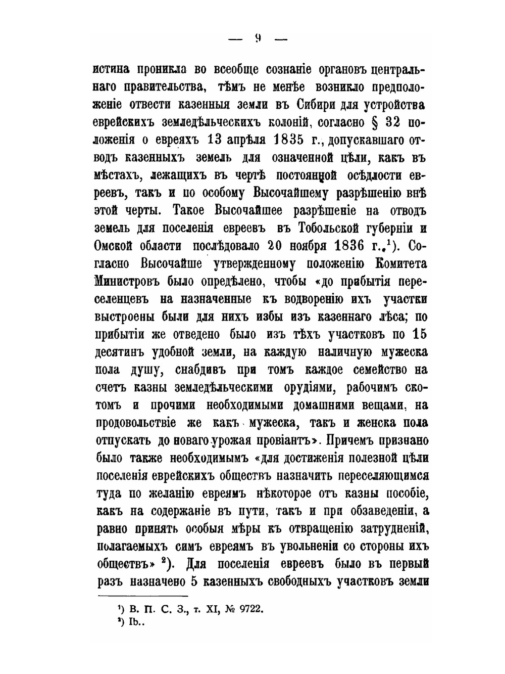 Русское законодательство о евреях в Сибири | Г.А. Белковский