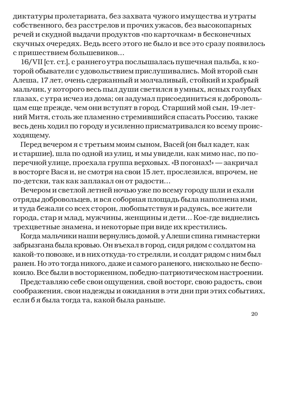 В тюрьме в 1920 году