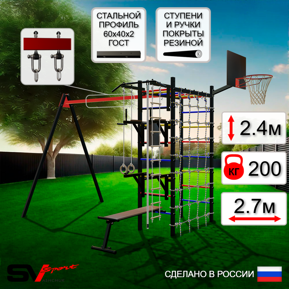 Уличный спортивно-игровой комплекс Sv Sport У3321КВ1 (Турник/Брусья/Стойка/Скамья/Подвесы на втулке/Щит баскет/Канат/Кольца/Лестница/Сетка)