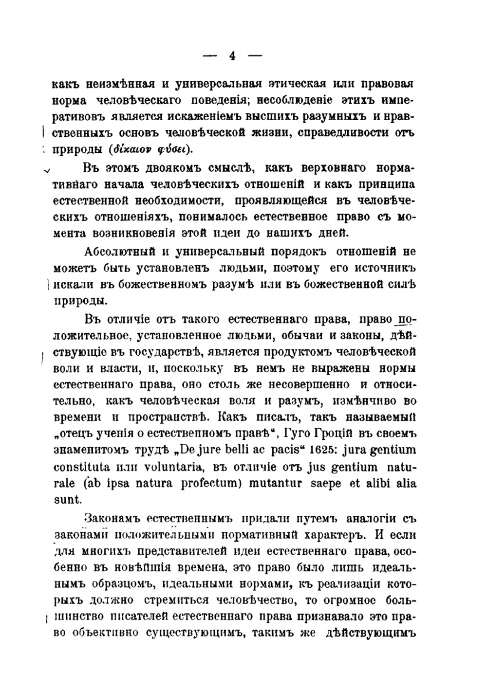 Учение о существе права и правовой связанности государства | Н.И. Палиенко