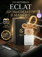 Ароматизатор в машину Lanvin "Eclat D'Aprege"