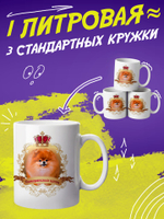 Кружка литровая "Далматины"