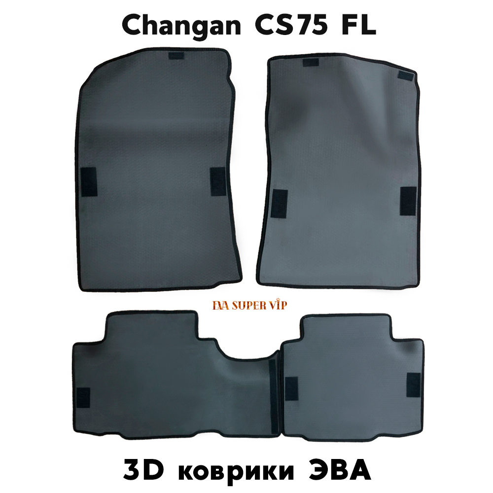 коврики eva в салон авто для changan cs75 fl 14-нв от supervip