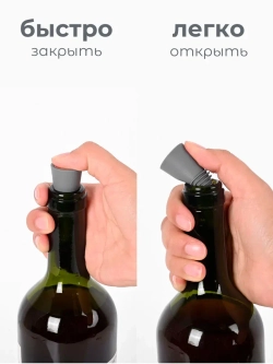 Пробка силиконовая для бутылки 4 шт. Стоппер