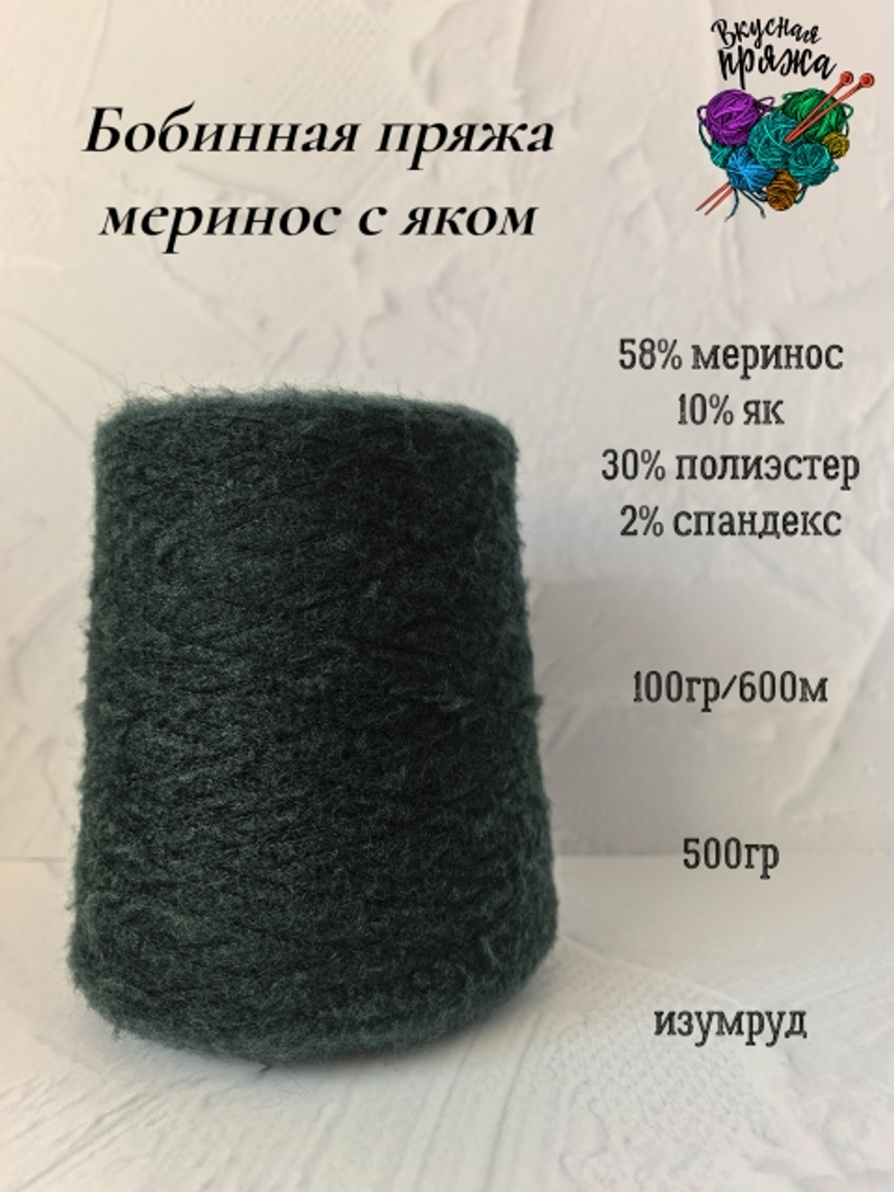 58меринос,10як,2спандекс,30ПЭ - 500гр - 100гр/600м - цвет в ассортименте