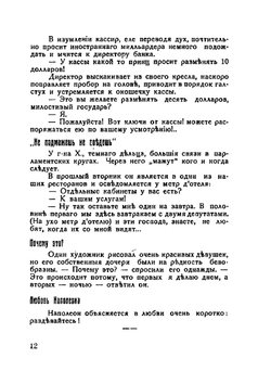 Еще пятьсот анекдотов. немецких, английских, французских, еврейских и совецких | С. Карачевцев
