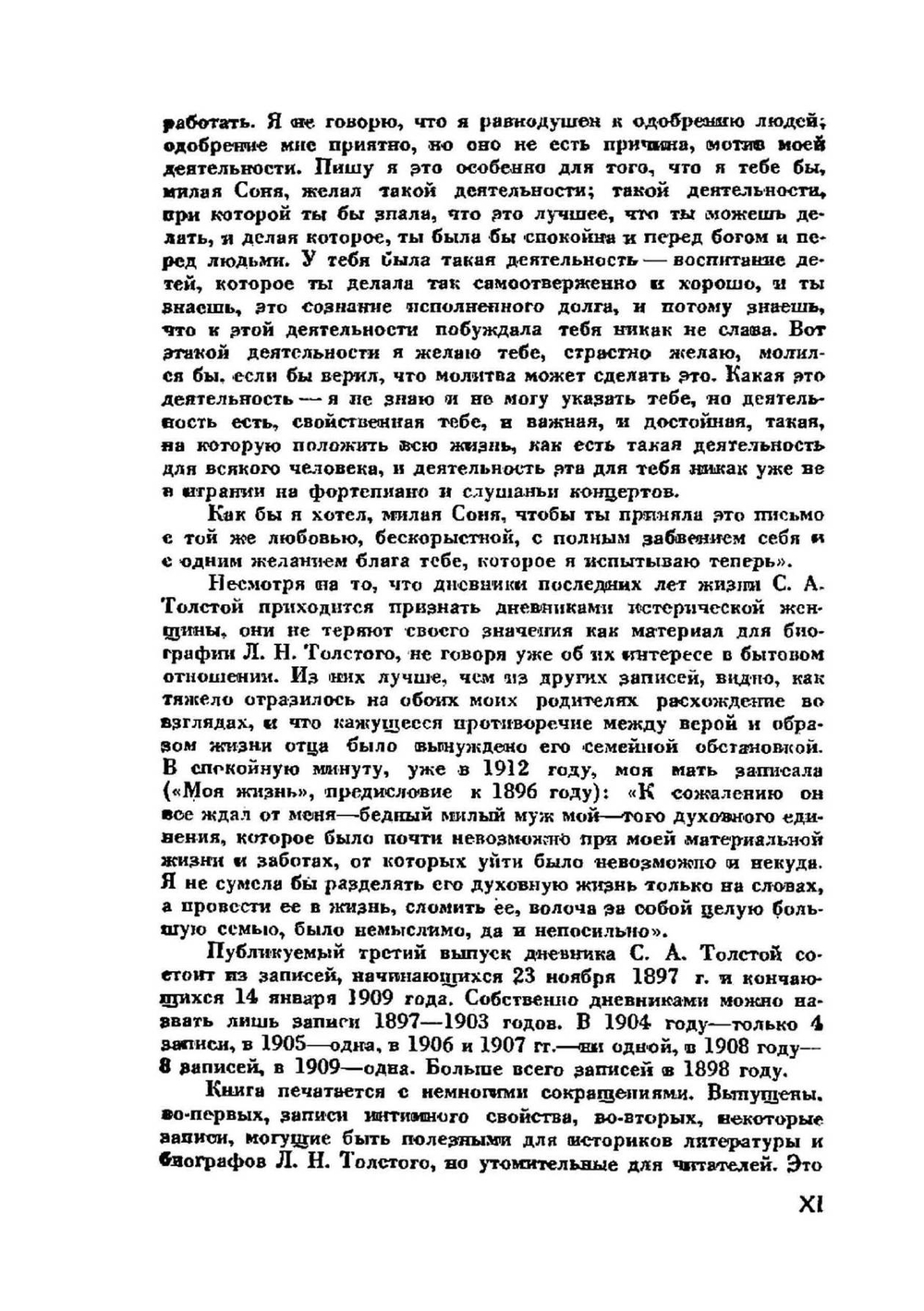 Дневники Софьи Андреевны Толстой, 1897-1909 | С.Л. Толстой; Толстая Софья Андреевна