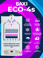 Котел газовый настенный BAXI ECO-4s 24 открытая камера сгорания / атмосферный / естественная тяга