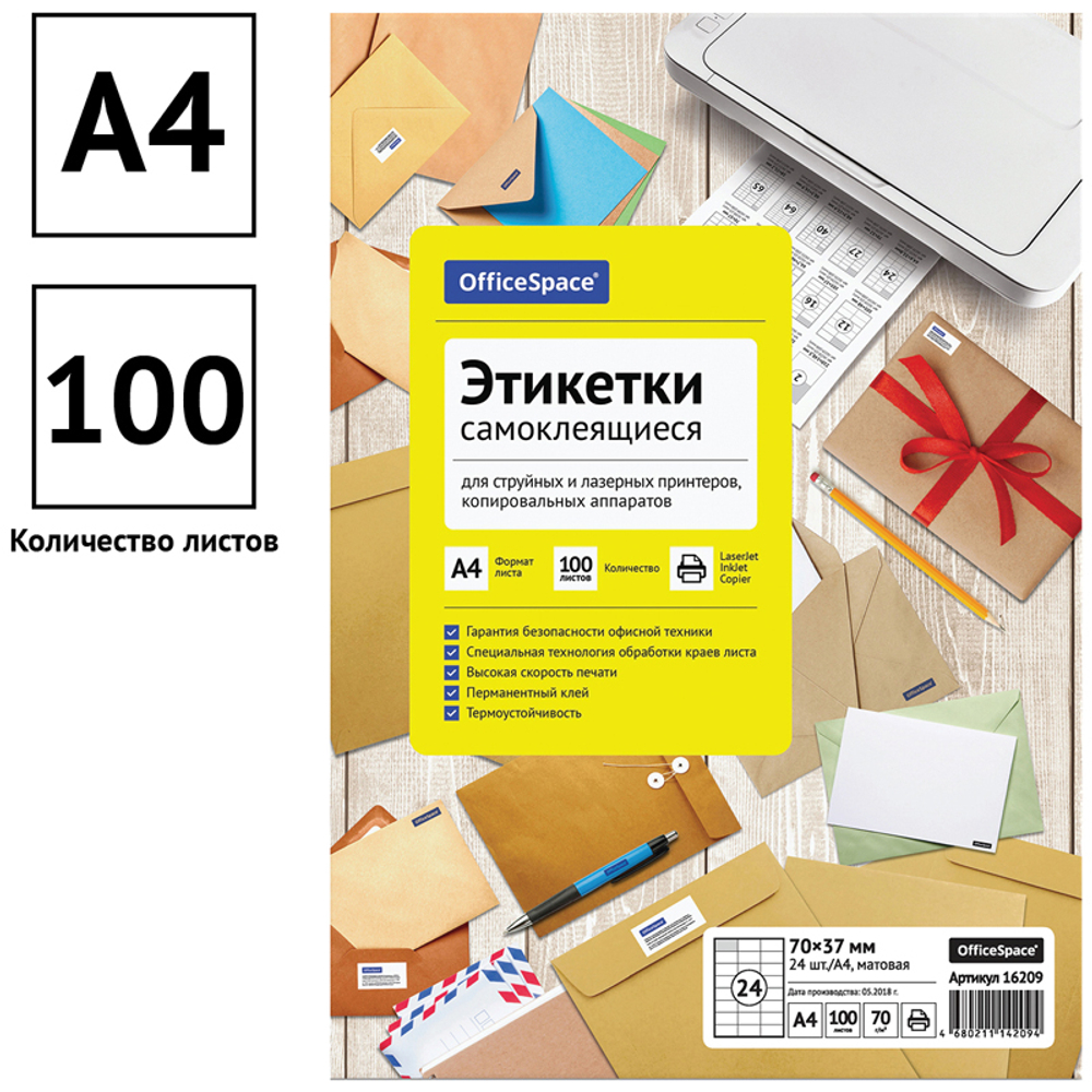 Этикетки самоклеящиеся А4 100л. белые, 24 фр. (70*37), 70г/м2