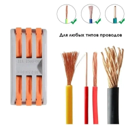 Клемма соединительная проходная для проводов типа WAGO, быстрозажимная, 10 шт, 3 полюса, 6 контактов, оранжевый