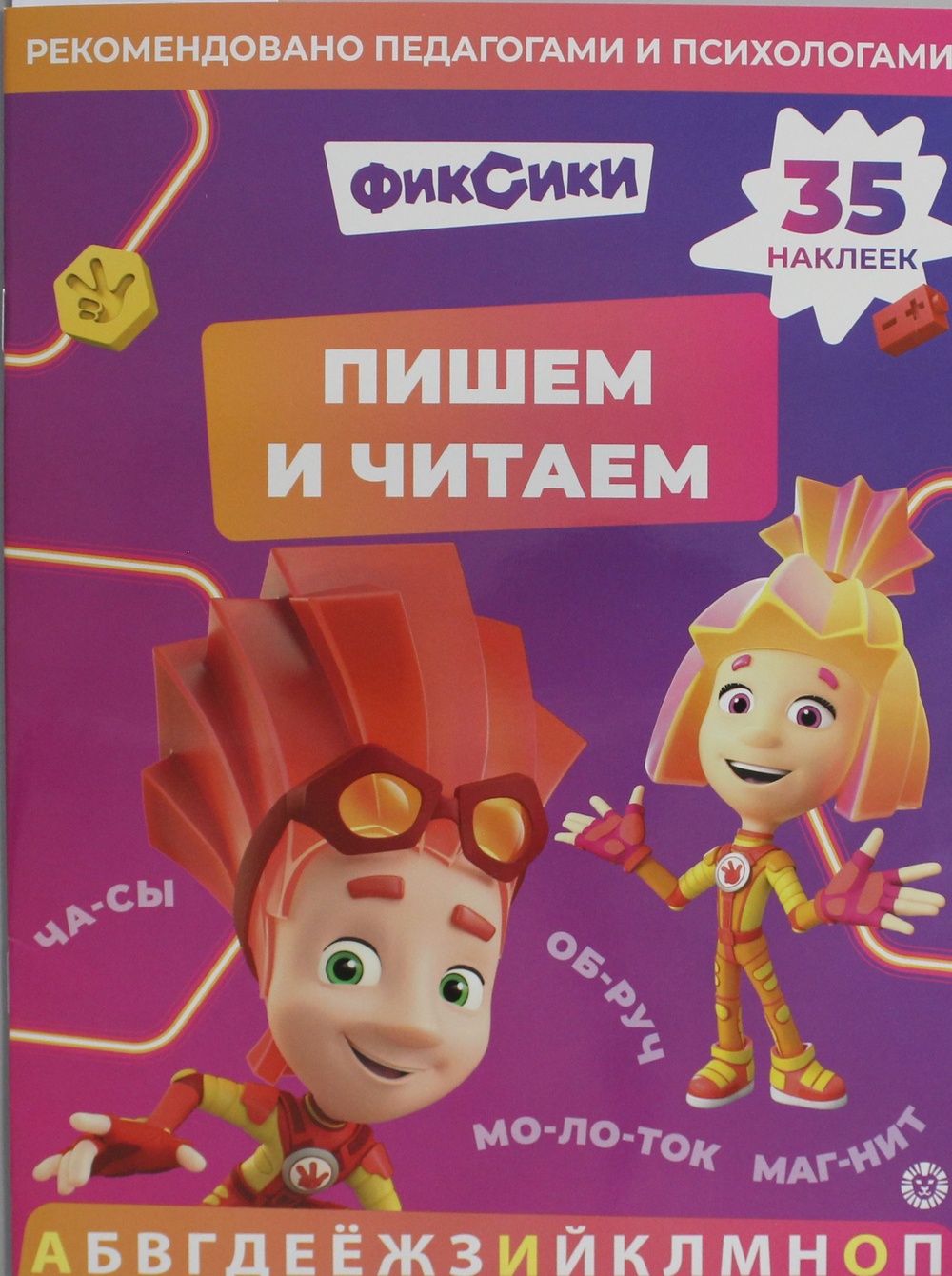 Пишем и читаем № ПЧ 2403 "Фиксики"