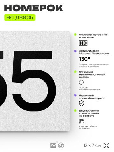 Номер на дверь 355, табличка на дверь для офиса, квартиры, кабинета, аудитории, склада, белая 120х70 мм, Айдентика Технолоджи