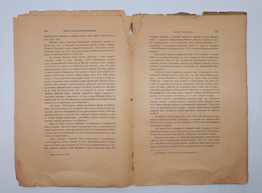 "Отчет о сорок втором присуждении наград графа Уварова". 1902г.