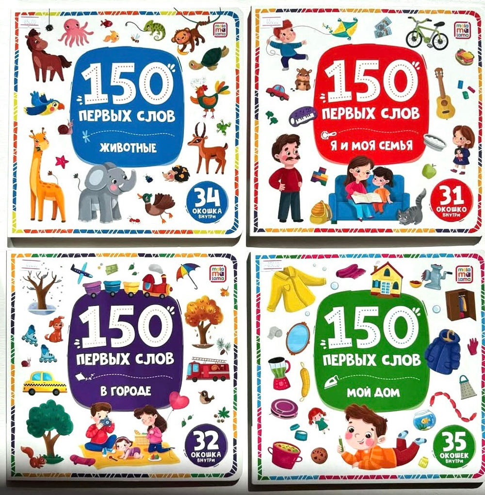 150 первых слов