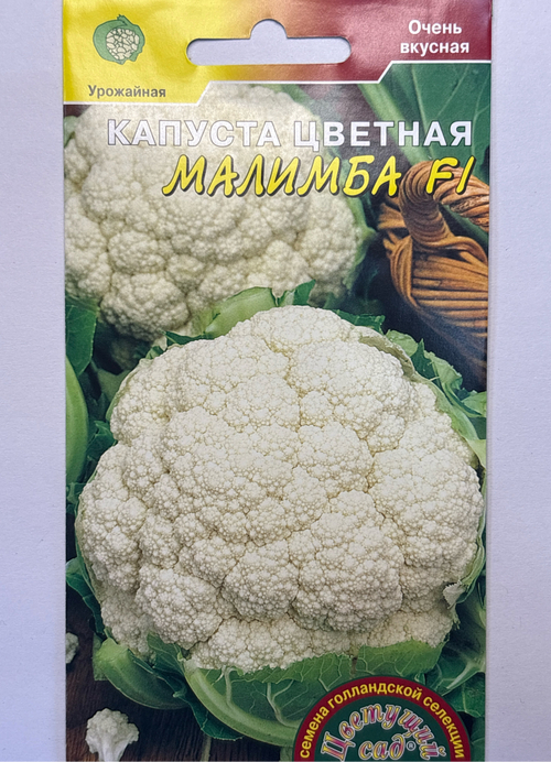 Капуста  цв. Малимба F1 Р 0,05 г (Голландия) СМК-104