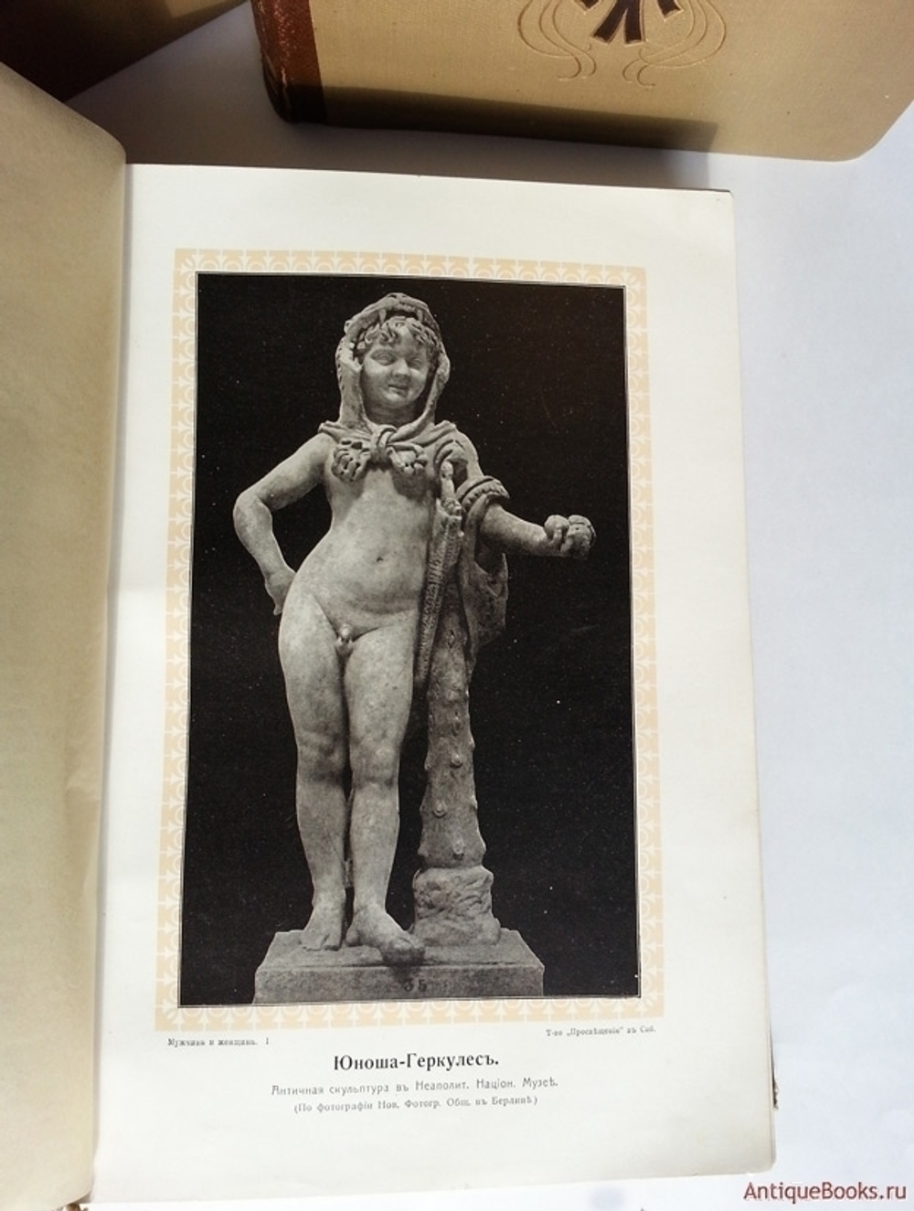 "Мужчина и женщина". В 3-х томах. Комплект. 1911г.