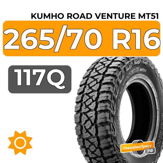 Kumho Road Venture MT51 265/70 R16 117Q