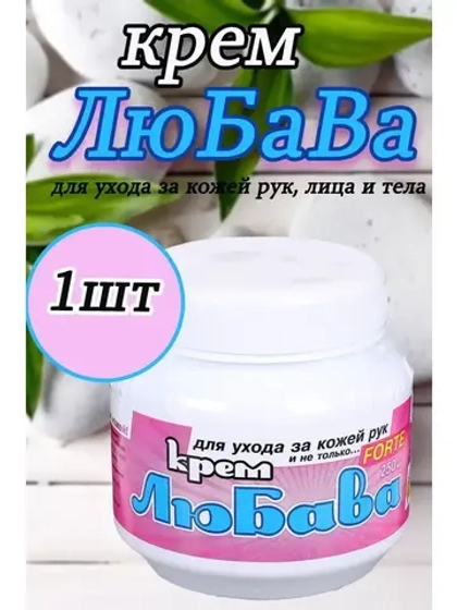 Любава Mахforte Крем для рук и лица питательный 250мл *1шт