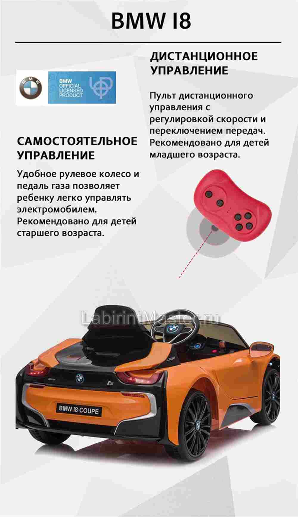 Детский электромобиль "BMW i8" 6V, оранжевый