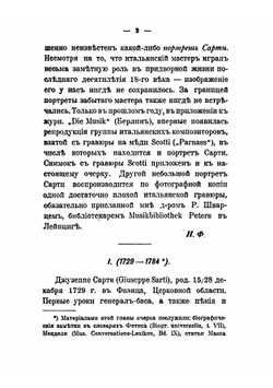 Музыкальная старина. Сборник материалов для истории музыки в России. Выпуск 1 | Н. Финдейзен