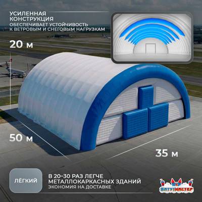 Быстроразводимый авиационный ангар «Орбита Полёта», 50×35×20 м