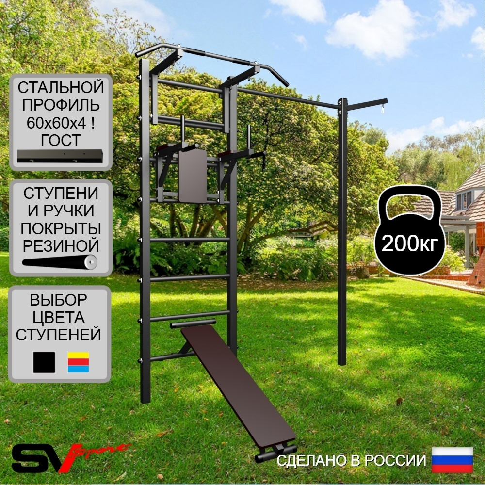 Уличная шведская стенка Sv Sport с комплектом турник прямой У425 (Турник/Брусья/Скамья/Кронш бокс)