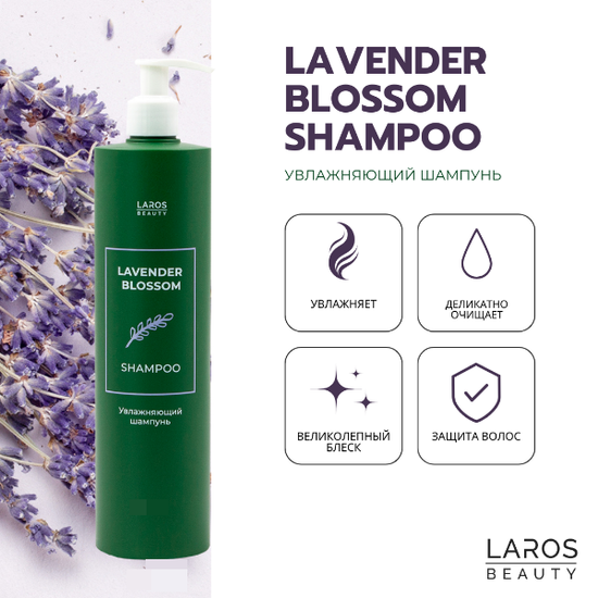 Laros Beauty Увлажняющий шампунь Lavender Blossom Shampoo, 300 мл