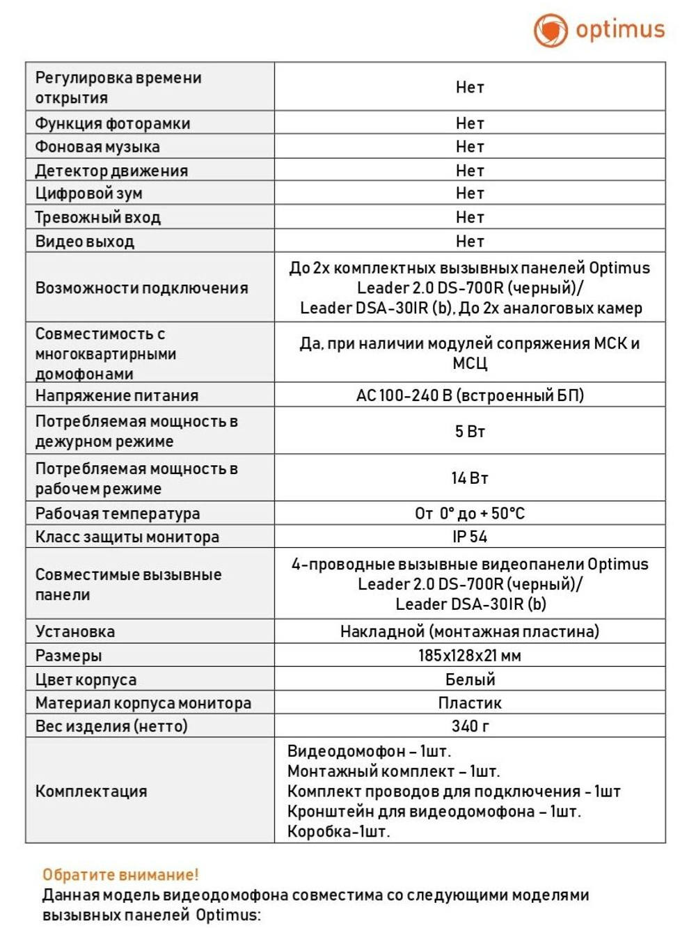 Видеодомофон Optimus Leader DM-24B (w)