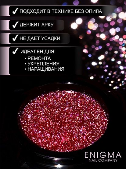 Гель для наращивания ENIGMA Shine gel 15 15g.
