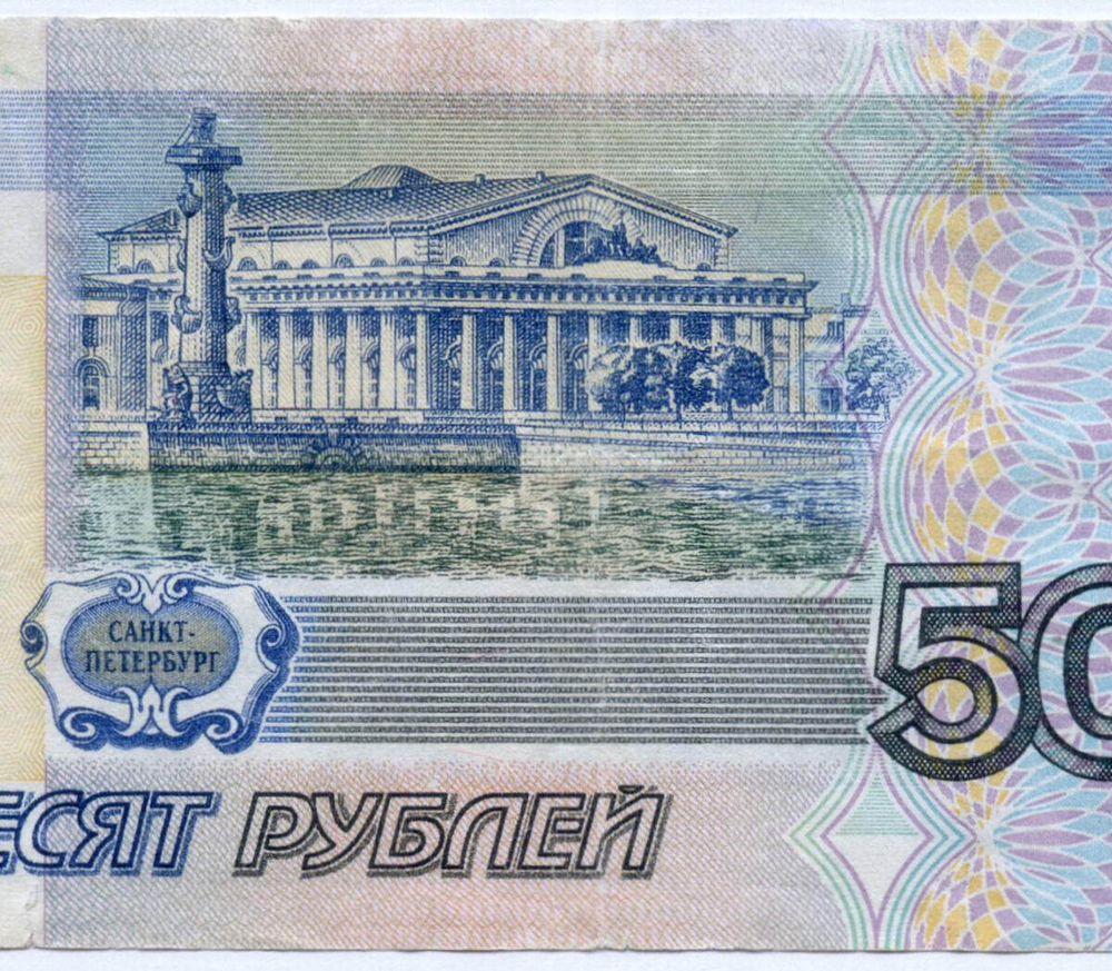 Банкнота 50 рублей 1997 год (без модификаций) ан 8903631 (чистка)