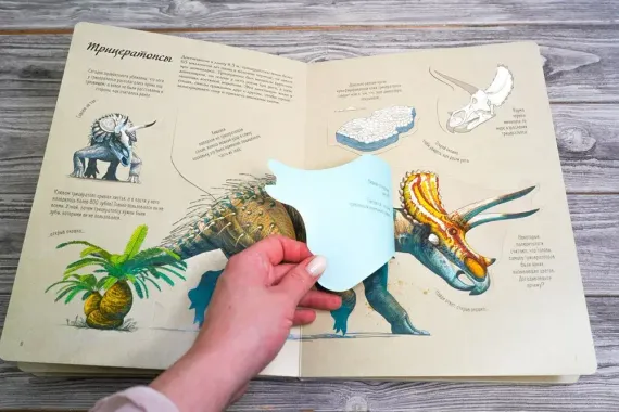 В мире динозавров. Книжка с окошками