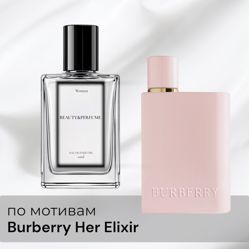 По мотивам Burberry Her Elixir