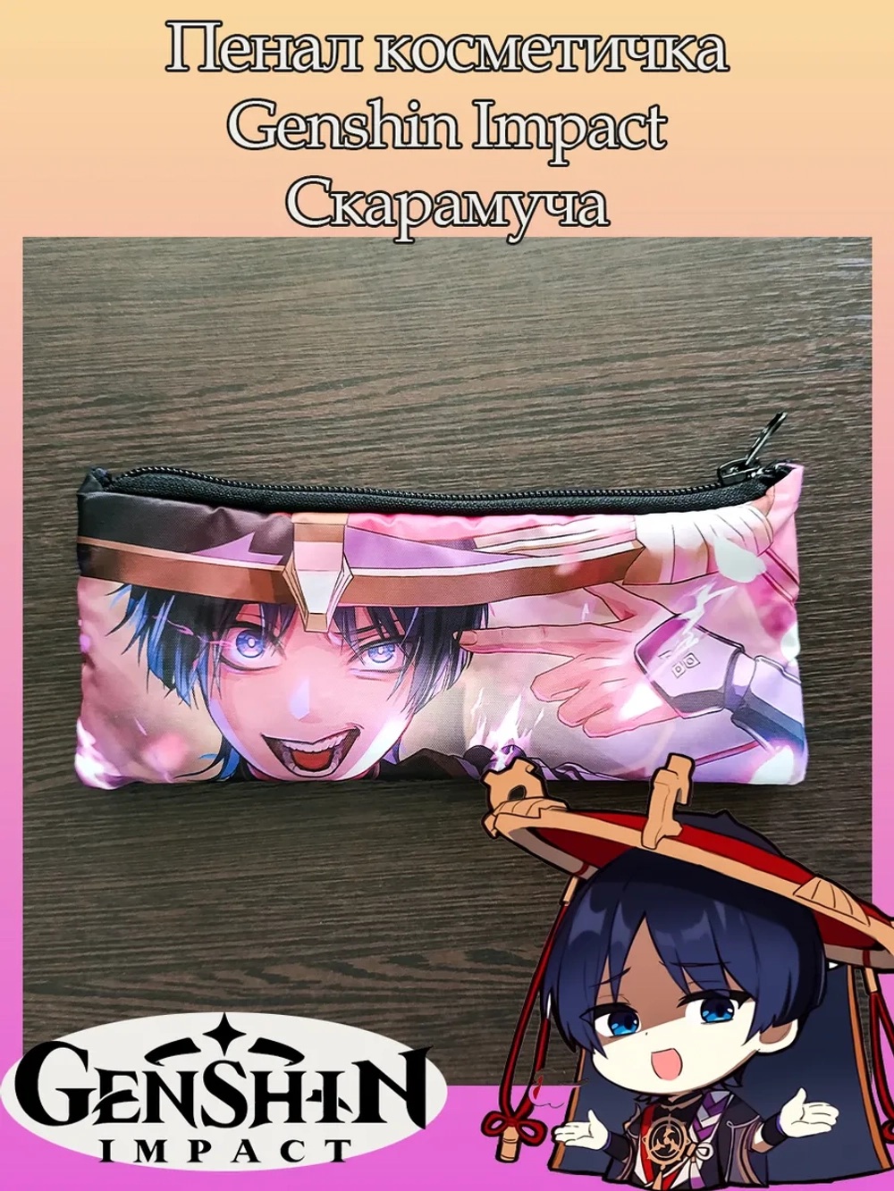 Пенал-косметичка