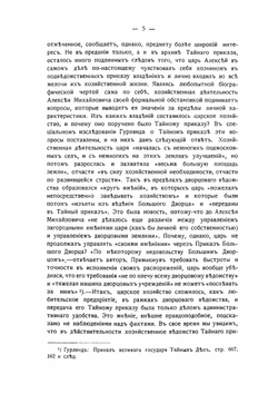 Царь Алексей Михайлович в своем хозяйстве | А.И. Заозерский