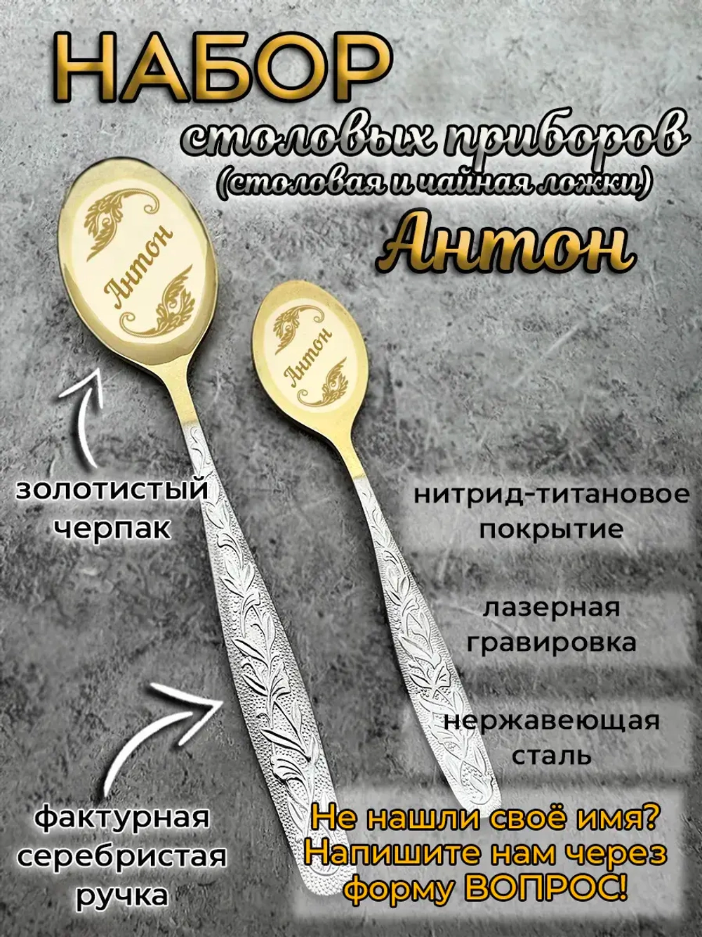 Набор ложек Антон