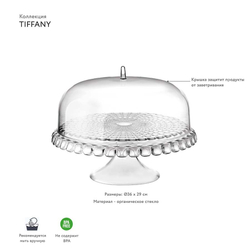 Блюдо для торта с крышкой tiffany, D36 см, прозрачное